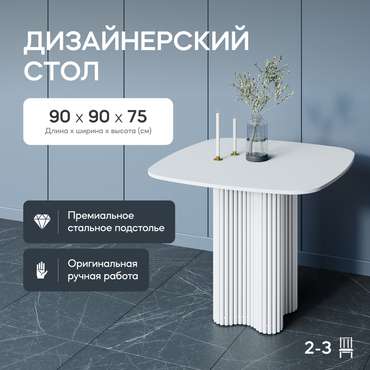 Обеденный стол Trubis Wood 90 с металлическим белым подстольем и белой столешницей