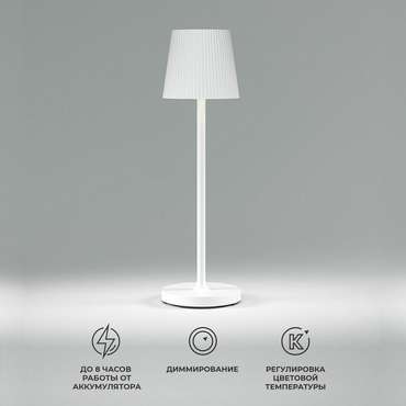 Уличный настольный светодиодный светильник Mist с аккумулятором TL70220 белый