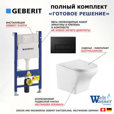 Комплект 3 в 1 инсталляция Duofix
