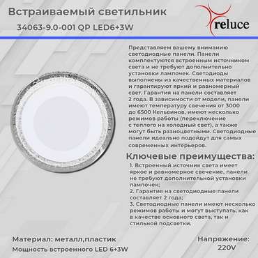 Встраиваемый светильник 34063-9.0-001QP LED6+3W WHITE (пластик, цвет белый)