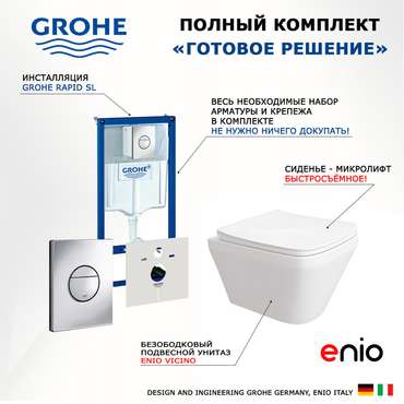 Комплект 3 в 1 инсталляция Rapid SL
