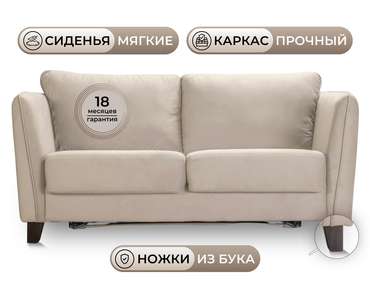 Диван-кровать Скаген бежевого цвета