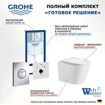 Комплект 3 в 1 инсталляция Rapid SL