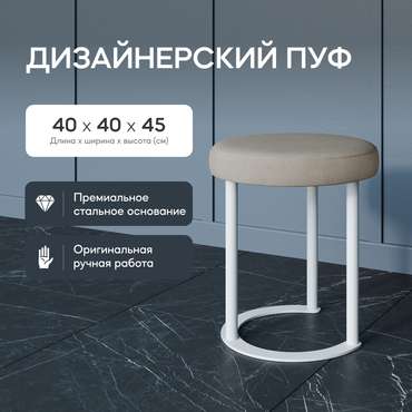 Пуф Horsix бежевого цвета с белым основанием