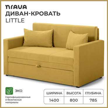 Диван-кровать Little горчичного цвета