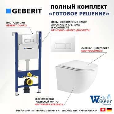Комплект 3 в 1 инсталляция Duofix