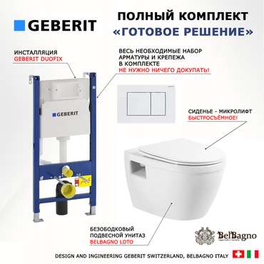 Комплект 3 в 1 инсталляция Duofix
