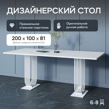 Обеденный стол Arfeo Duo 200 с металлическим белым подстольем и белой столешницей