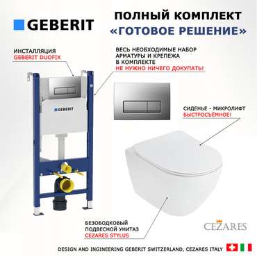 Комплект 3 в 1 инсталляция Duofix