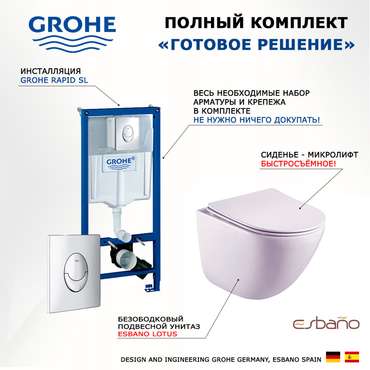 Комплект 3 в 1 инсталляция Rapid SL