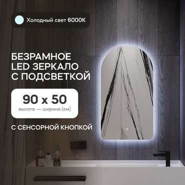 Настенное зеркало Arkelo NF LED S с холодной подсветкой и сенсорной кнопкой
