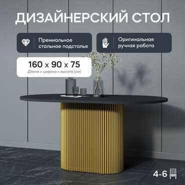 Обеденный стол Trubis Wood 160 черно-золотого цвета