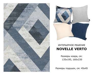 Комплект чехлов Novelle Verto для подушек  