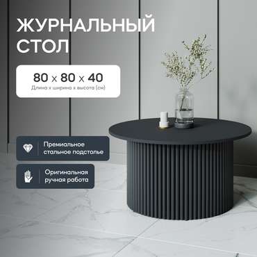 Журнальный стол Trubis Wood M 80 черного цвета