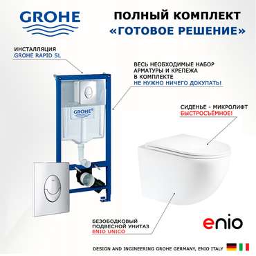 Комплект 3 в 1 инсталляция Rapid SL
