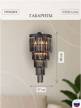 Светильник настенный V5155-1/6A, 6xE14 макс. 40Вт