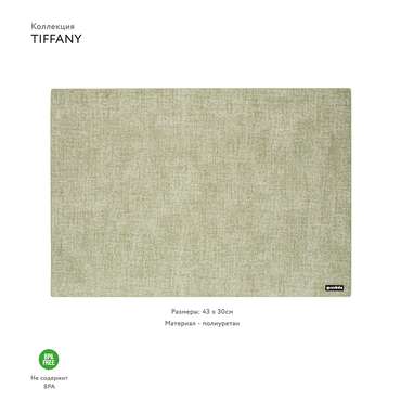 Коврик сервировочный Tiffany двусторонний мятного цвета