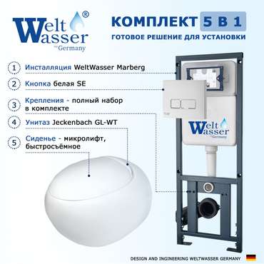 Комплект 3 в 1 инсталляция Marberg