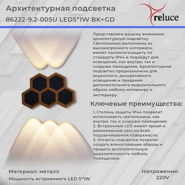 Архитектурный светильник 86222-9.2-005U LED5*1W BK+GD (металл, цвет черный)