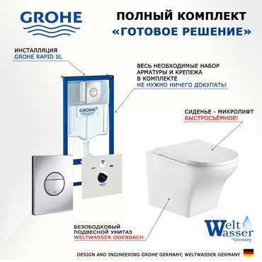 Комплект 3 в 1 инсталляция Rapid SL