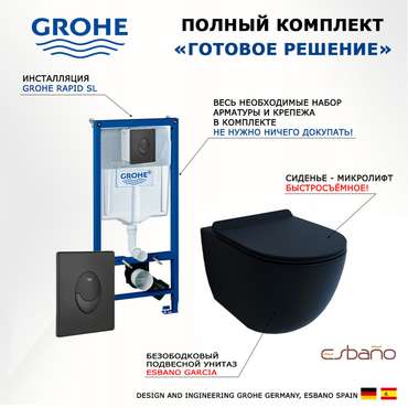 Комплект 3 в 1 инсталляция Rapid SL