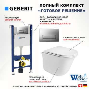Комплект 3 в 1 инсталляция Duofix