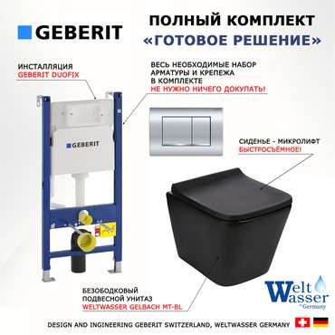 Комплект 3 в 1 инсталляция Duofix