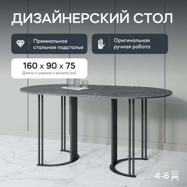 Обеденный стол Violur 160 с металлическим чёрным подстольем и столешницей тёмный мрамор