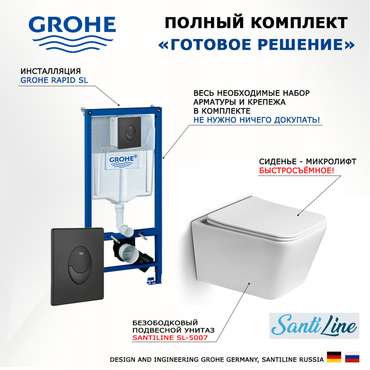 Комплект 3 в 1 инсталляция Rapid SL