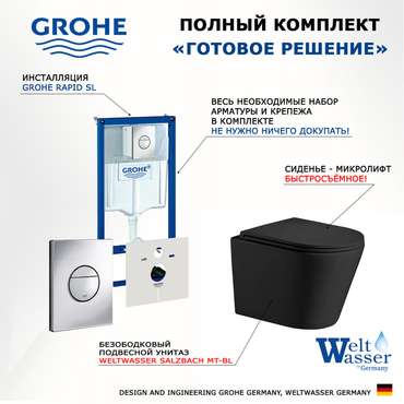 Комплект 3 в 1 инсталляция Rapid SL