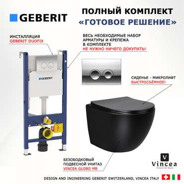 Комплект 3 в 1 инсталляция Duofix