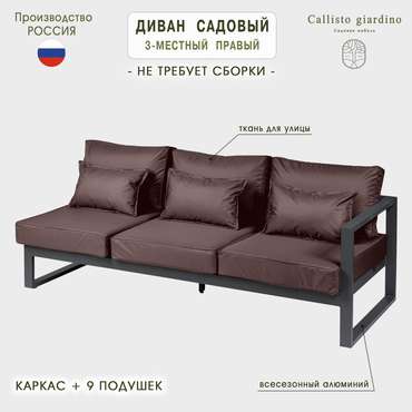 Диван садовый Лагуна 204 коричневого цвета с левым подлокотником
