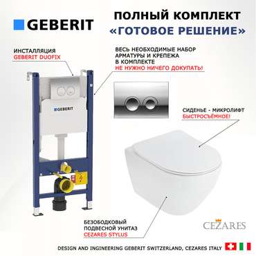 Комплект 3 в 1 инсталляция Duofix