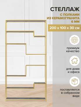 Стеллаж Jaqlene серо-золотого цвета