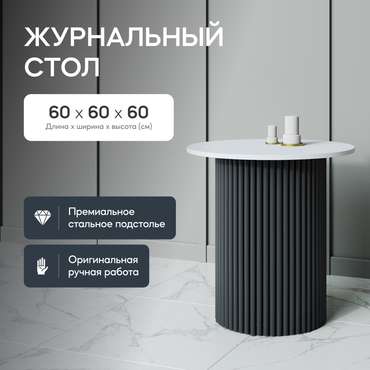 Журнальный стол Trubis Wood S 60 бело-черного цвета