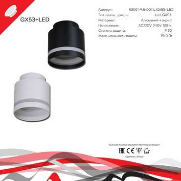 Накладной светильник 53001-9.5-001IL GX53+LED3W WT (металл, цвет белый)