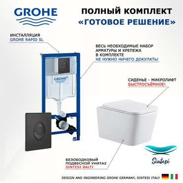 Комплект 3 в 1 инсталляция Rapid SL