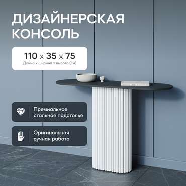 Консольный столик Trubis Wood черно-белого цвета