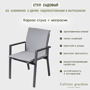 Стул садовый Лагуна серого цвета