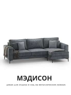 Угловой диван-кровать Мэдисон темно-серого цвета
