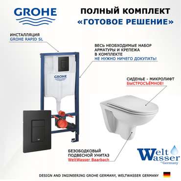 Комплект 3 в 1 инсталляция Rapid SL