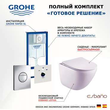 Комплект 3 в 1 инсталляция Rapid SL