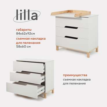 Пеленальный комод Lilla светло-бежевого цвета