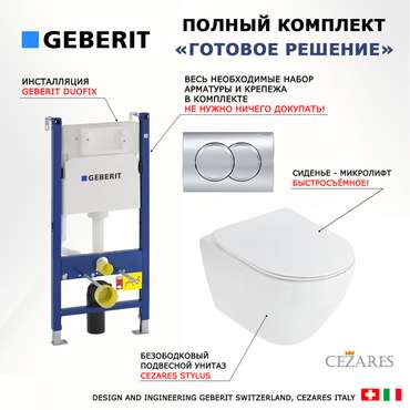 Комплект 3 в 1 инсталляция Duofix