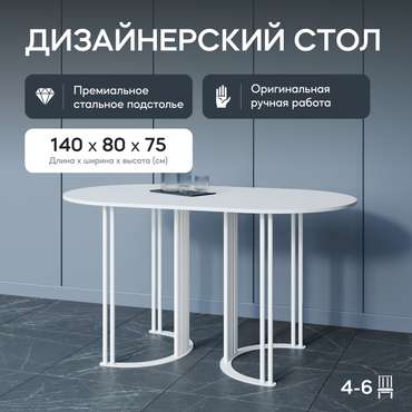 Обеденный стол Violur 140 с металлическим белым подстольем и белой столешницей