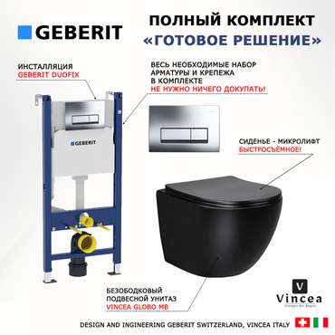 Комплект 3 в 1 инсталляция Duofix