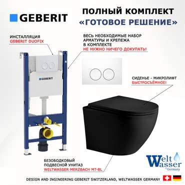 Комплект 3 в 1 инсталляция Duofix
