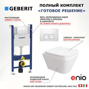Комплект 3 в 1 инсталляция Duofix