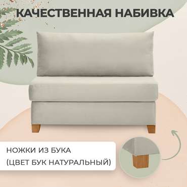 Мини диван-кровать Зара 110 бежевого цвета
