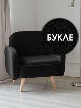 Кресло Малютка черного цвета